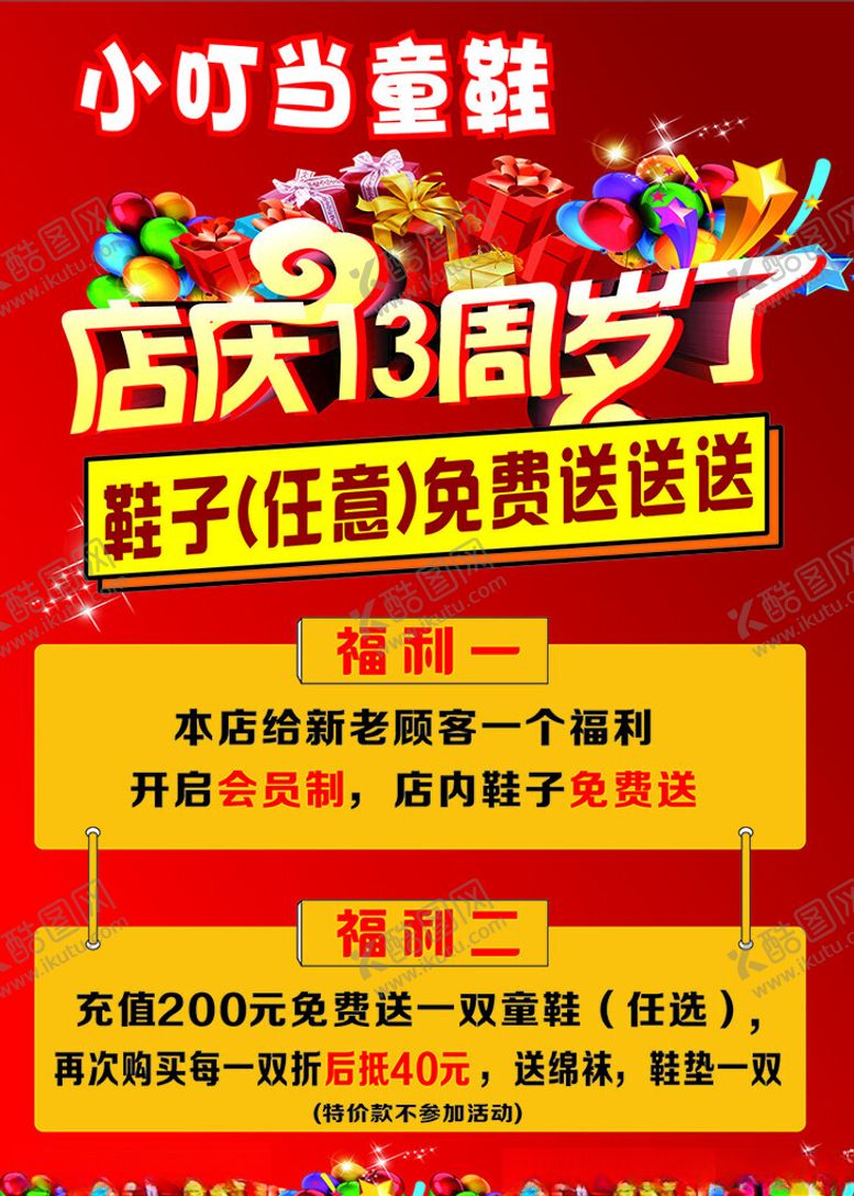 编号：27911701290844327935【酷图网】源文件下载-周年庆海报
