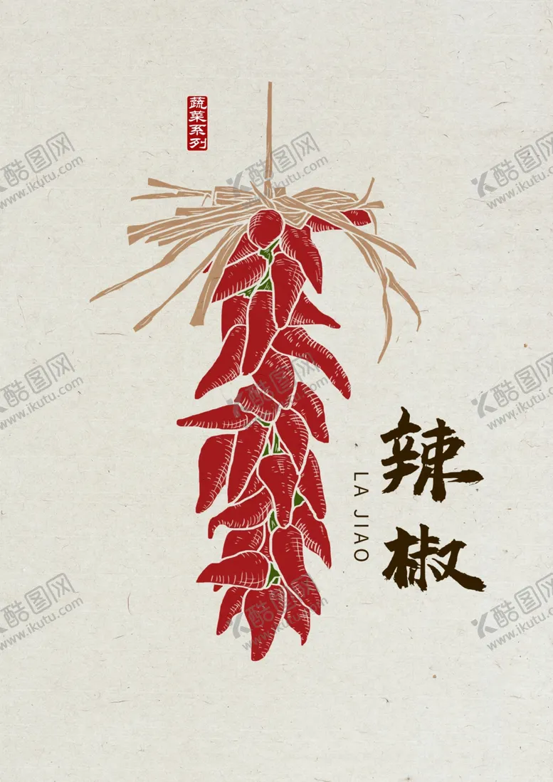 编号：73353302171410213636【酷图网】源文件下载-辣椒