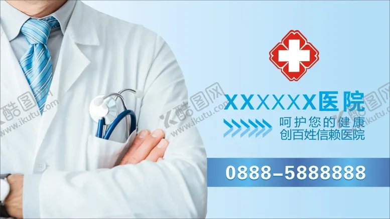 编号：62815010091357543074【酷图网】源文件下载-医院海报