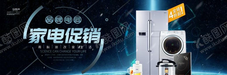 编号：94168610232348044484【酷图网】源文件下载-家电促销
