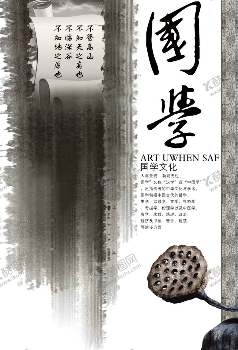 编号：53570607010249363179【酷图网】源文件下载-国学海报