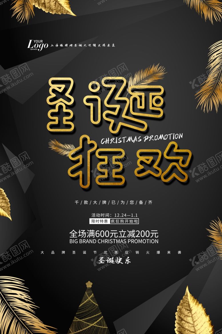 编号：68361610231247478728【酷图网】源文件下载-圣诞节