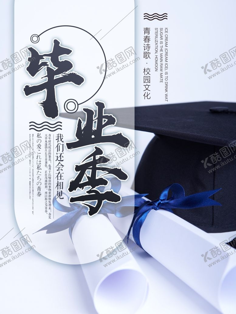 编号：74634706302324537303【酷图网】源文件下载-毕业海报