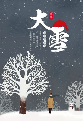 大雪