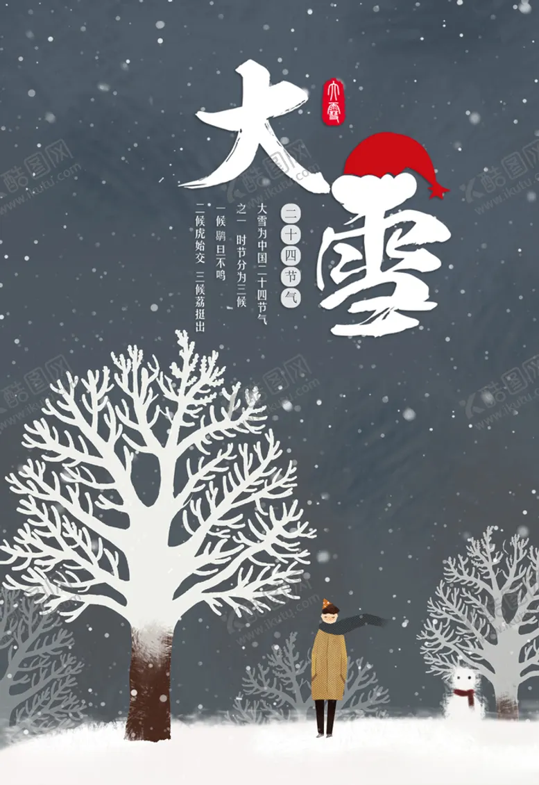 编号：39360605031322514105【酷图网】源文件下载-大雪