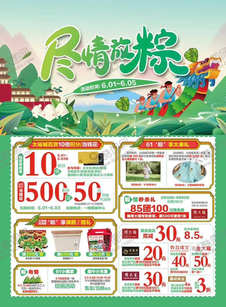 编号：03967510031002311943【酷图网】源文件下载-粽情一夏 乐享六一 端午