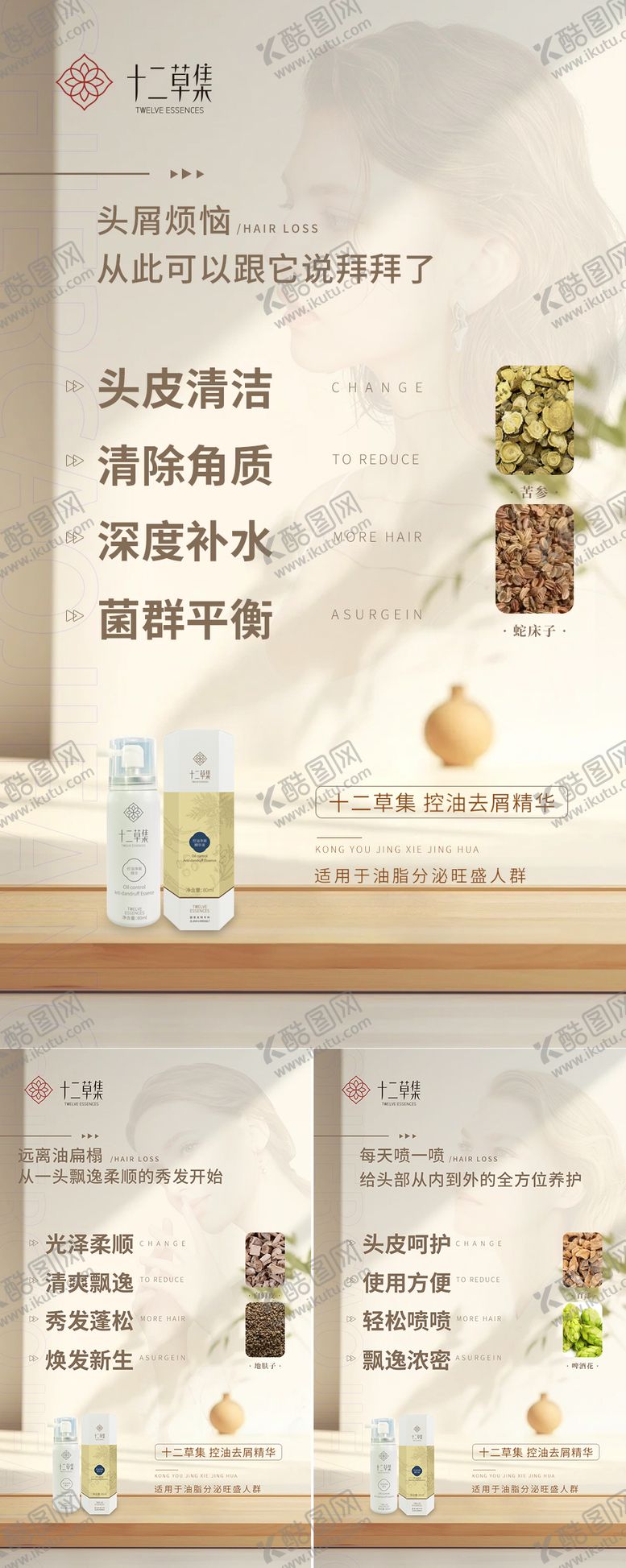 编号：95724009111928142814【酷图网】源文件下载-微商植物洗发水