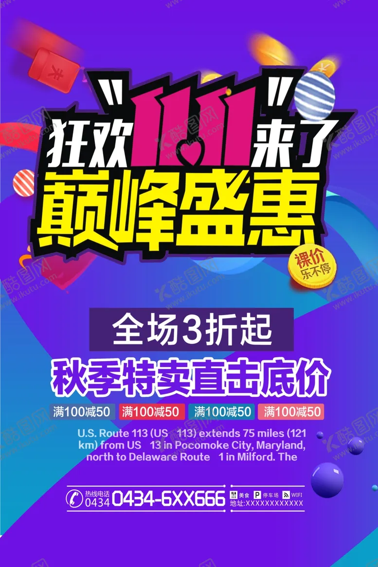 编号：67403906161559362040【酷图网】源文件下载-双11促销海报