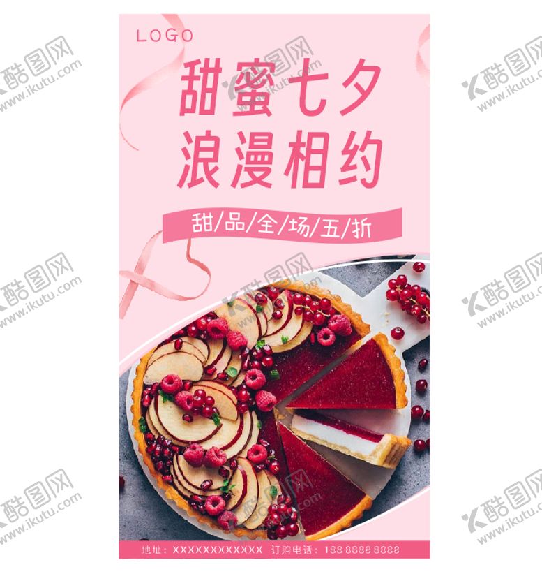 编号：94995010152323132692【酷图网】源文件下载-七夕海报