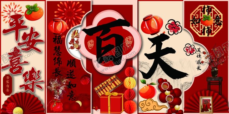 编号：32599512191307086691【酷图网】源文件下载-宝宝百日宴