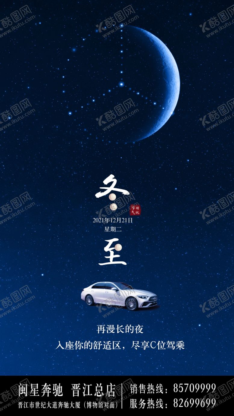 编号：61020412251238371664【酷图网】源文件下载-冬至