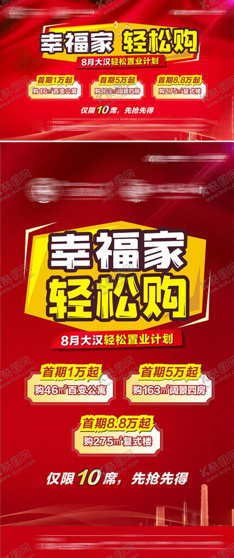 编号：63814304280047247529【酷图网】源文件下载-地产促销海报