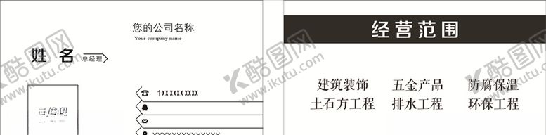 编号：15654509171136505477【酷图网】源文件下载-名片建材环保工程高端