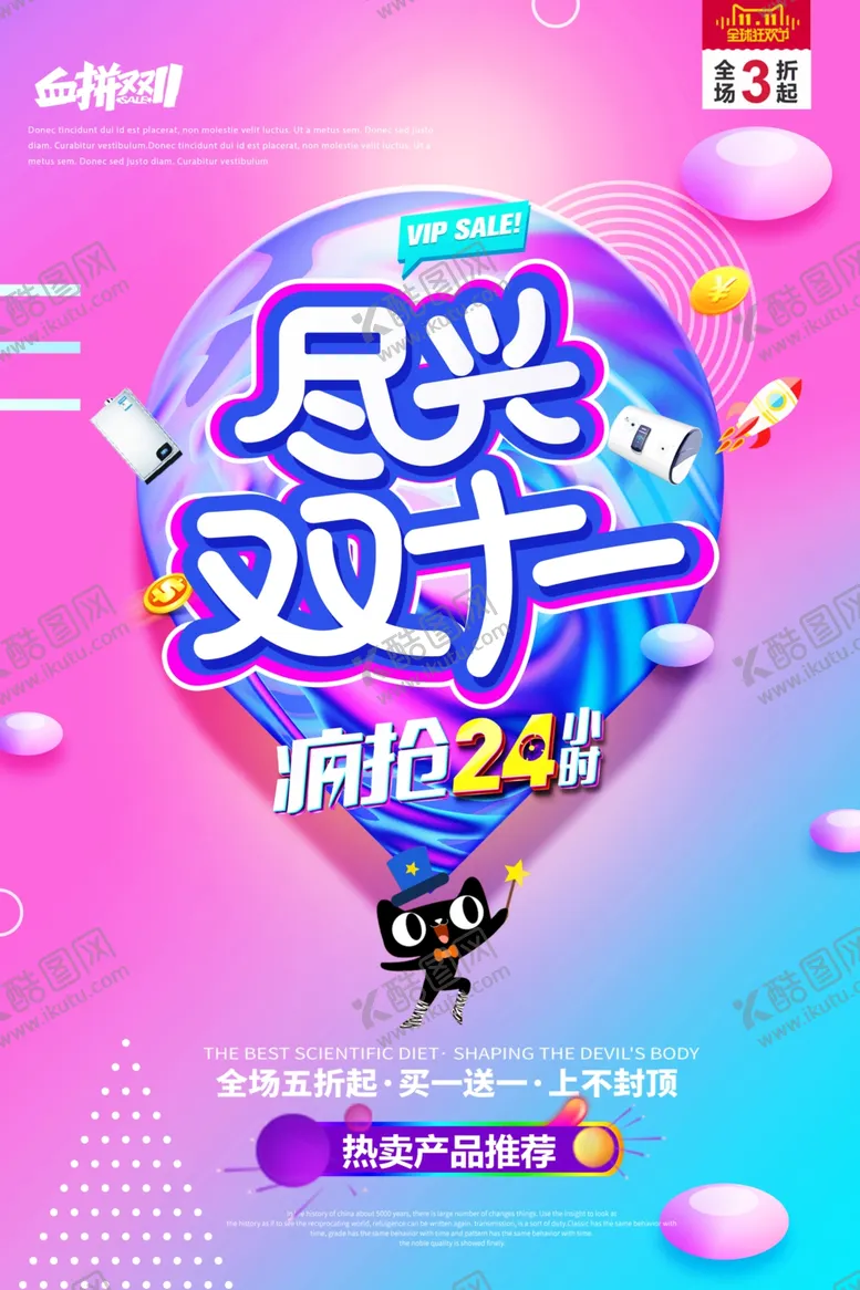 编号：85872505111049479533【酷图网】源文件下载-双11促销海报