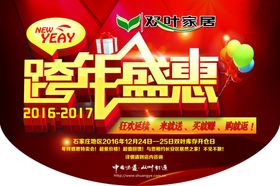 跨年盛惠吊旗