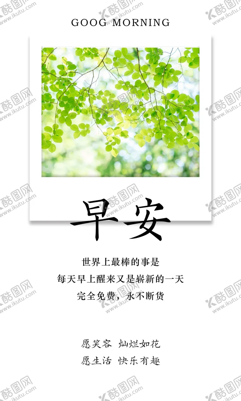 编号：90272003160004406010【酷图网】源文件下载-早安