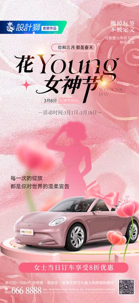 汽车三八女神节活动海报