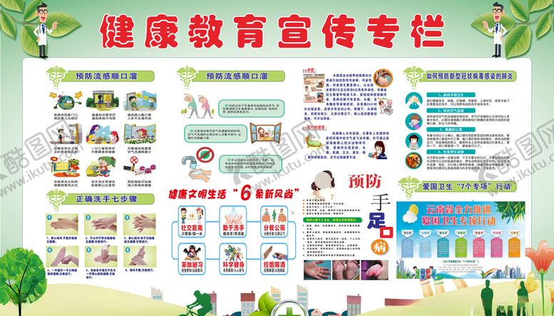 编号：64310504282339097530【酷图网】源文件下载-健康教育宣传专栏