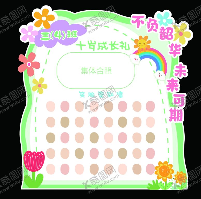 毕业手绘人脸签到墙异形幼儿园