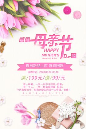 母亲节活动