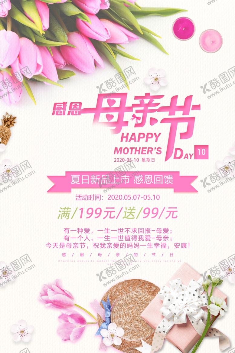 编号：18074207060224141057【酷图网】源文件下载-母亲节活动