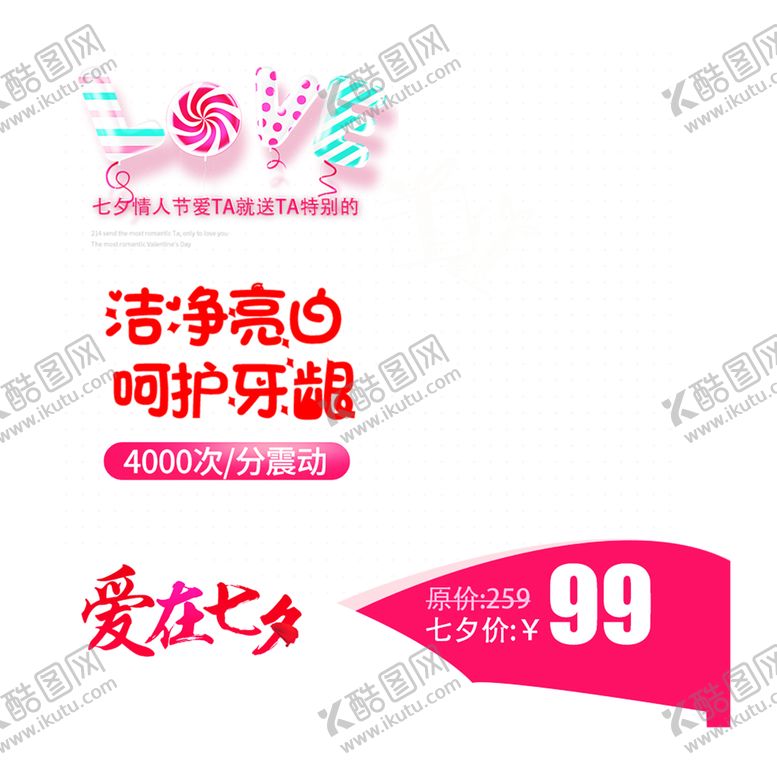 编号：39845010110752218243【酷图网】源文件下载-浪漫素材