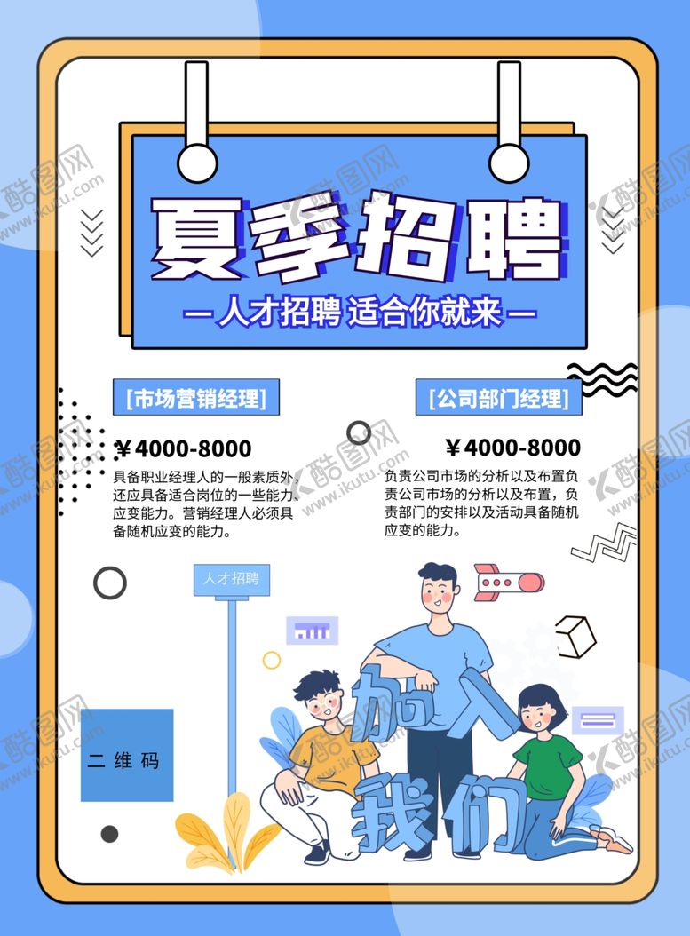 编号：31111107141131375257【酷图网】源文件下载-招聘海报