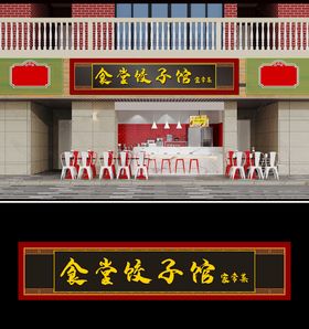 店面门头牌匾设计图