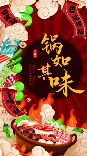 麻辣火锅四川重庆dm聚会