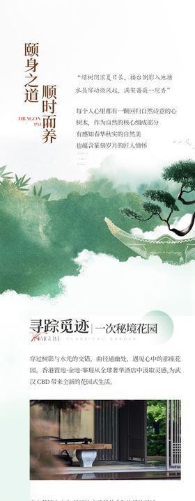 地产价值点长图专题设计