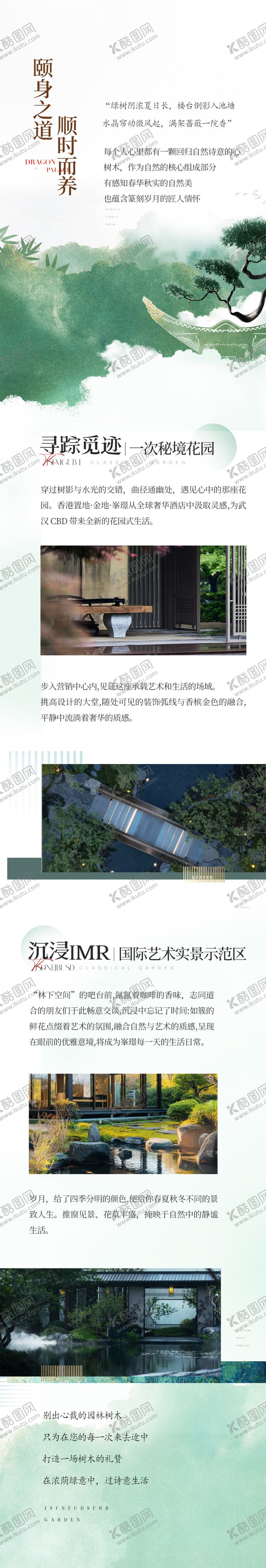 编号：15107711181213249702【酷图网】源文件下载-地产价值点长图专题设计