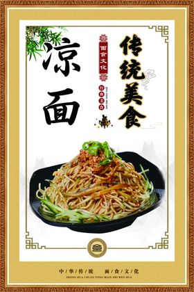 凉面