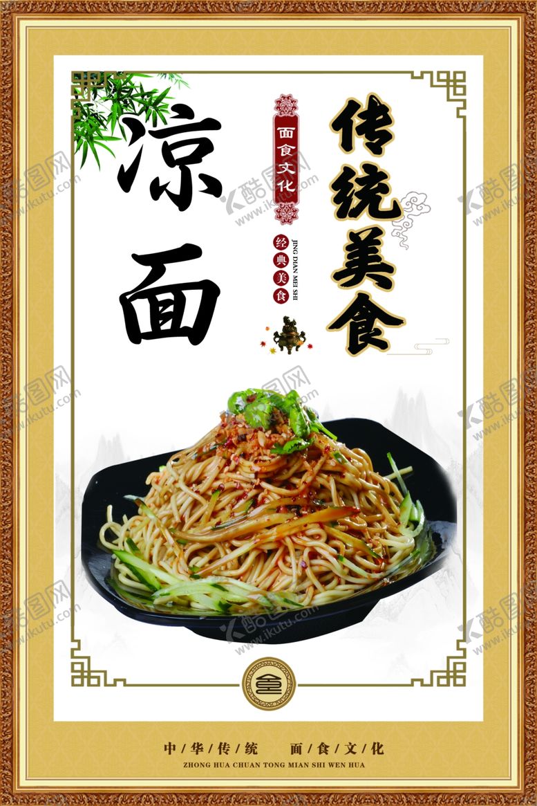 编号：51139510240345067276【酷图网】源文件下载-凉面
