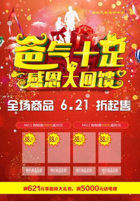 感恩父亲节爸气十足海报