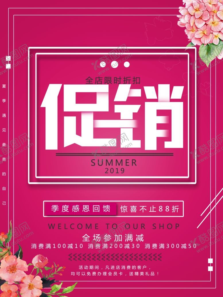 编号：38217906300308062035【酷图网】源文件下载-促销