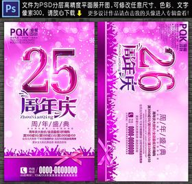 25周年