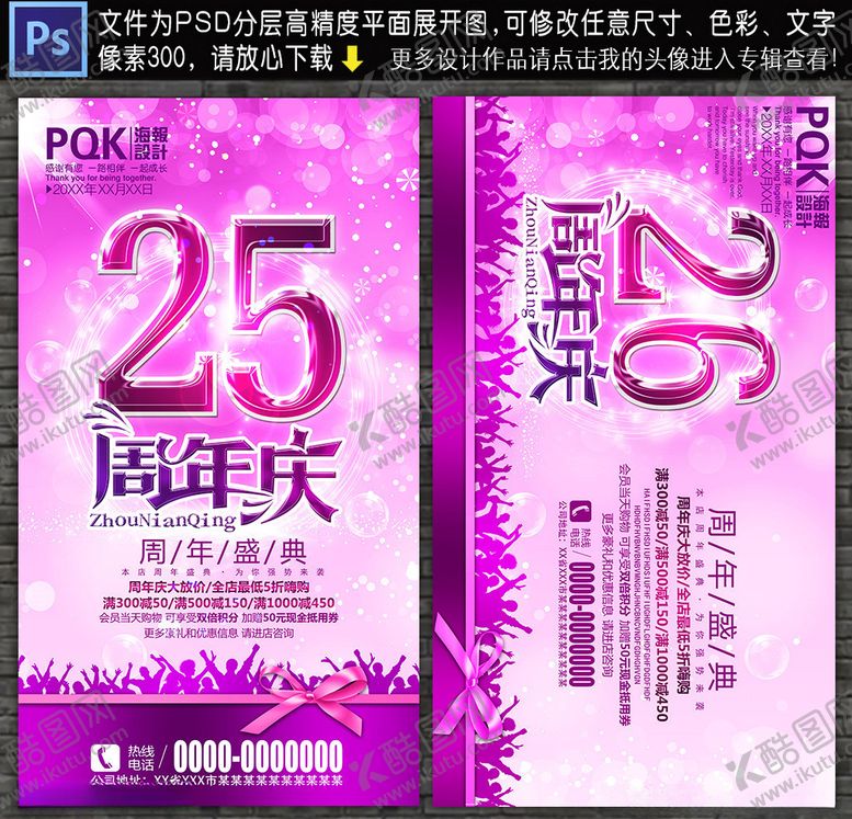 编号：77165410170723156003【酷图网】源文件下载-25周年