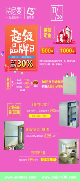 诗尼曼全屋定制活动展架