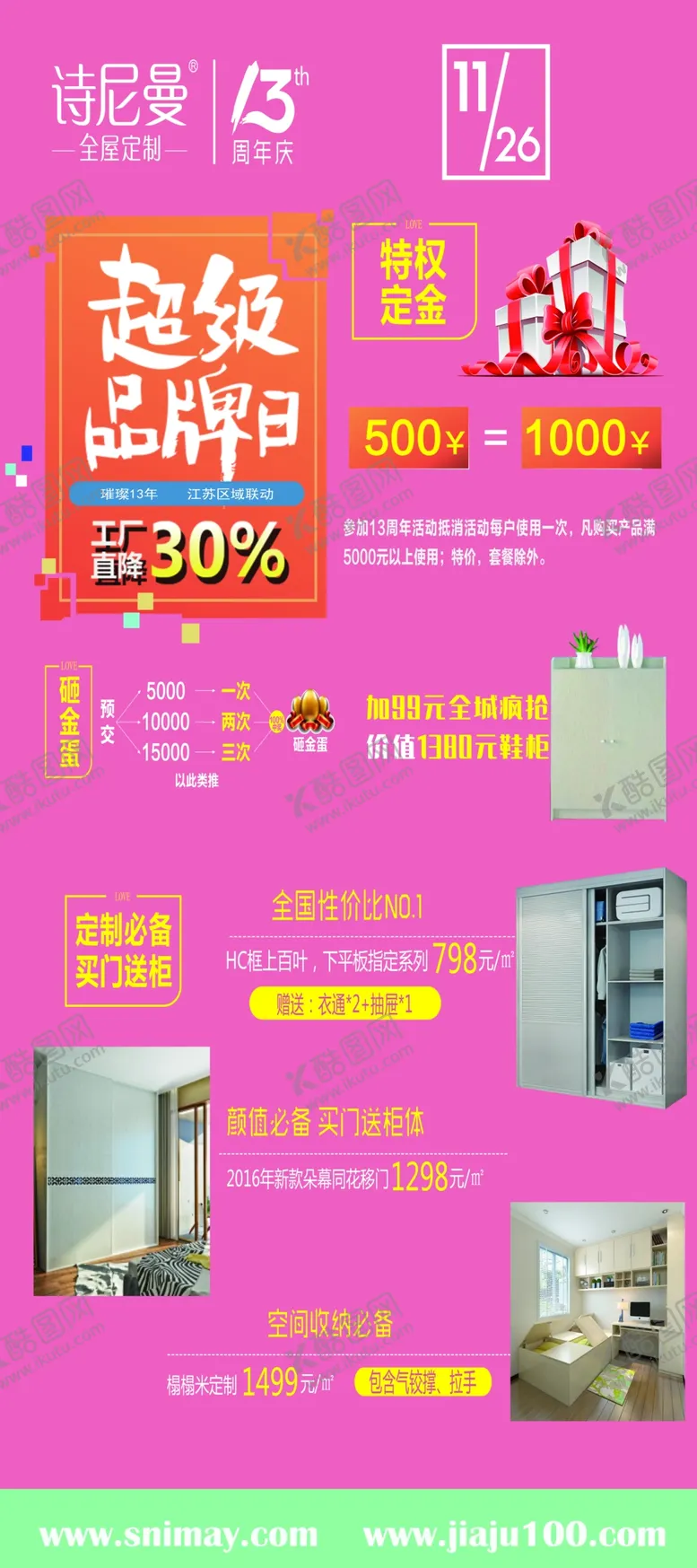 编号：16299006301258516212【酷图网】源文件下载-诗尼曼全屋定制活动展架