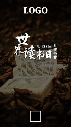 读书日微信宣传图