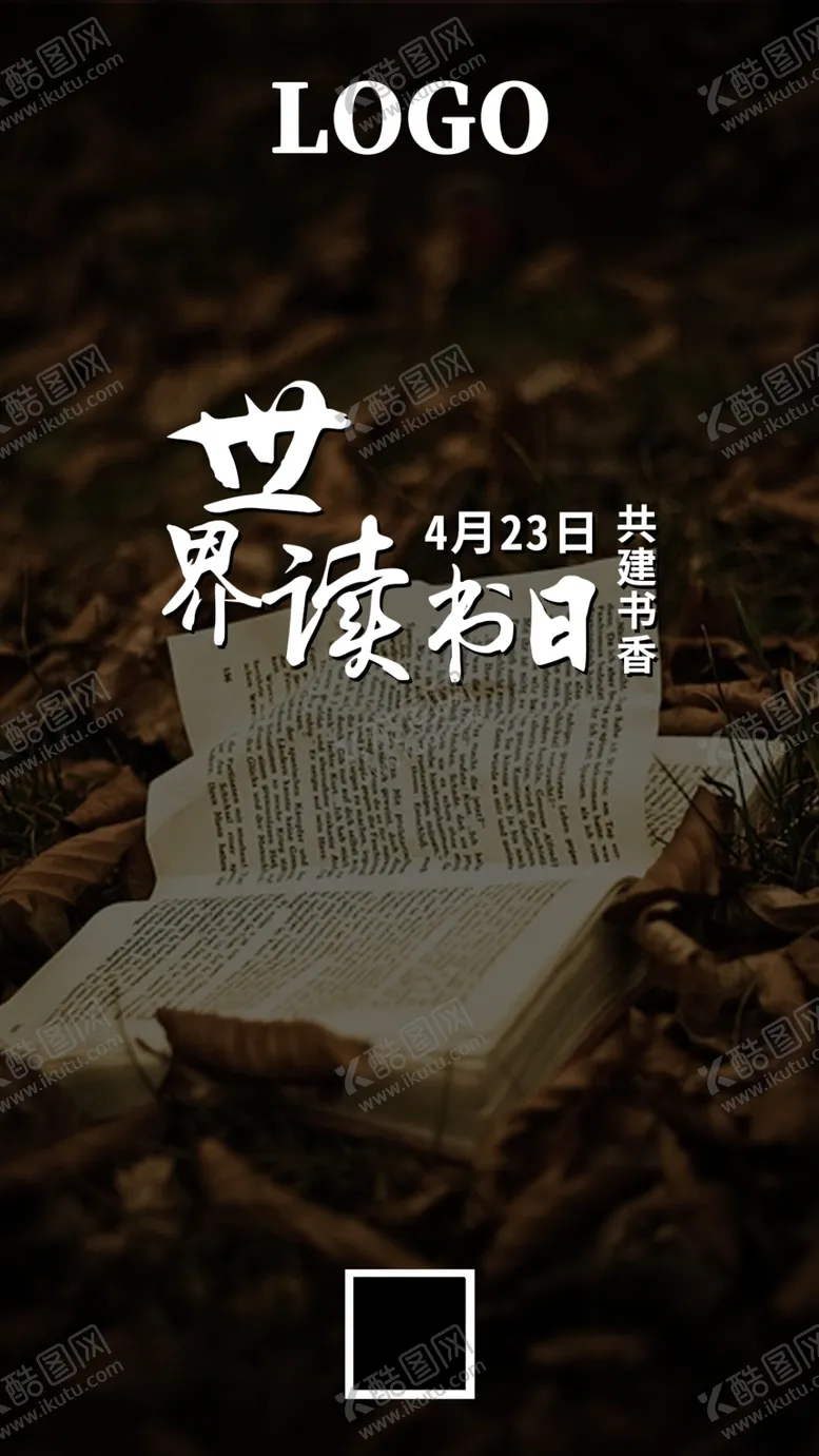 编号：48230307011801035706【酷图网】源文件下载-读书日微信宣传图