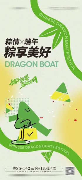 端午节海报简约中国传统日粽子
