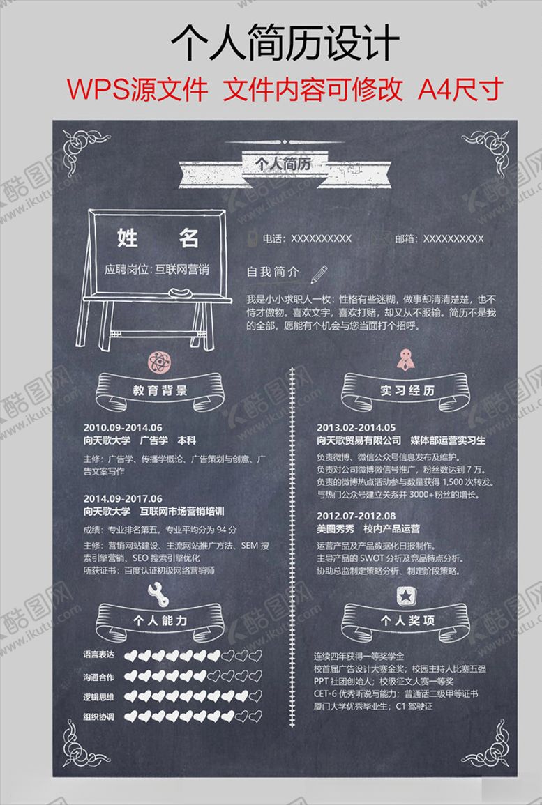 编号：32336405092238408219【酷图网】源文件下载-个人简历