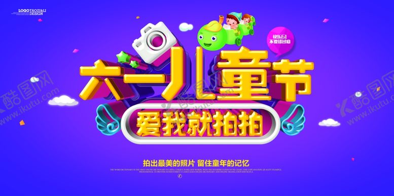 编号：72118607051505593345【酷图网】源文件下载-六一海报