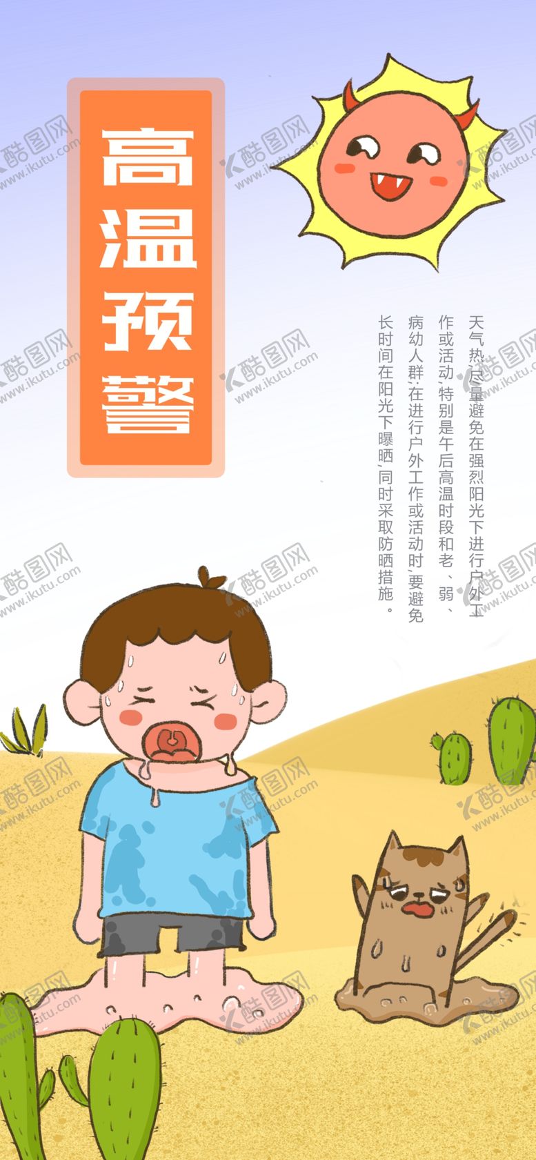 编号：22141909261121016797【酷图网】源文件下载-三伏天