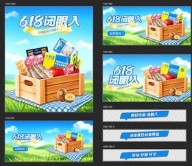 618生鲜品类类电商banner