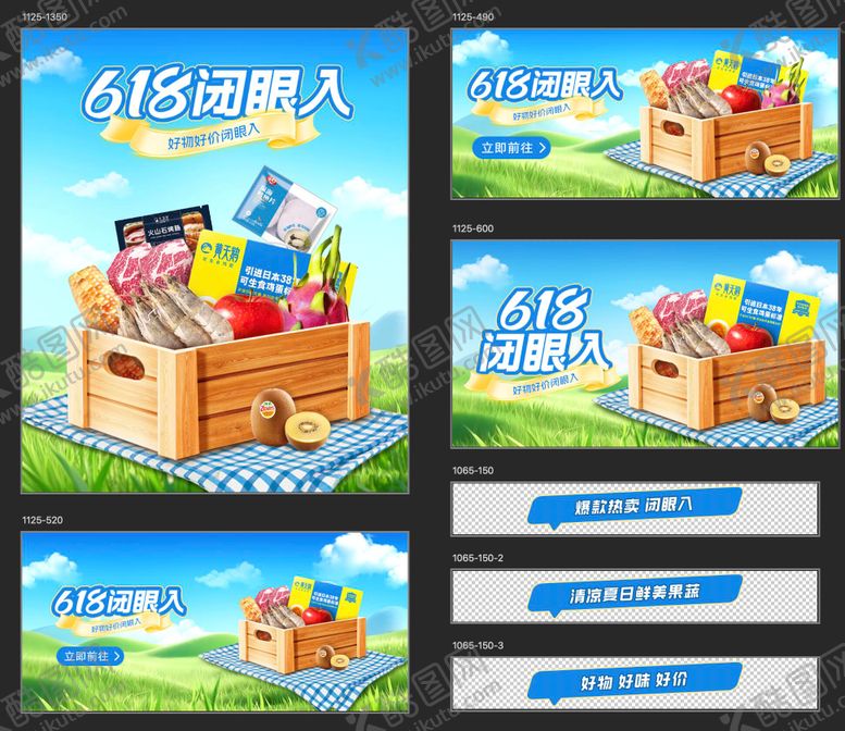 编号：29693101092037328266【酷图网】源文件下载-618生鲜品类类电商banner