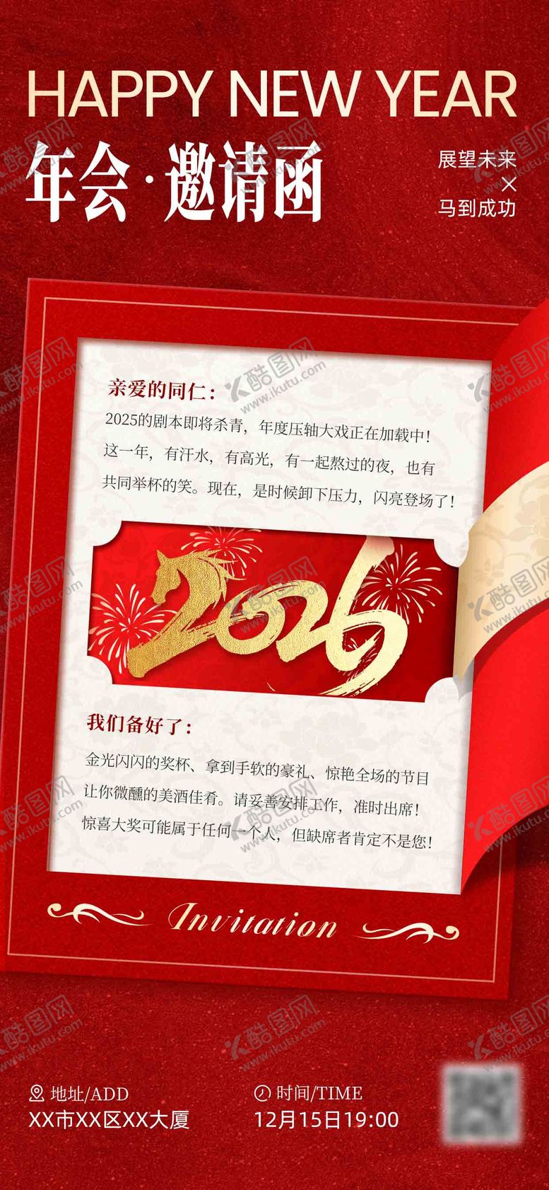 编号：30919301042053573324【酷图网】源文件下载-年终年会邀请函海报