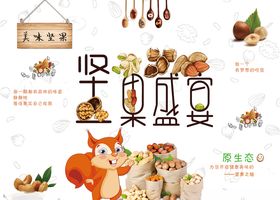 坚果喷绘源文件