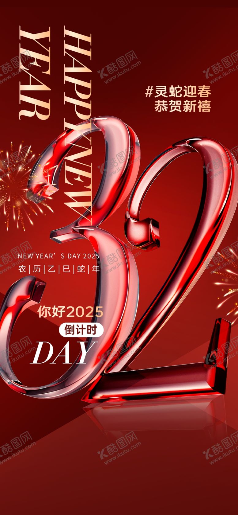 编号：64085801300037599703【酷图网】源文件下载-元旦倒计时